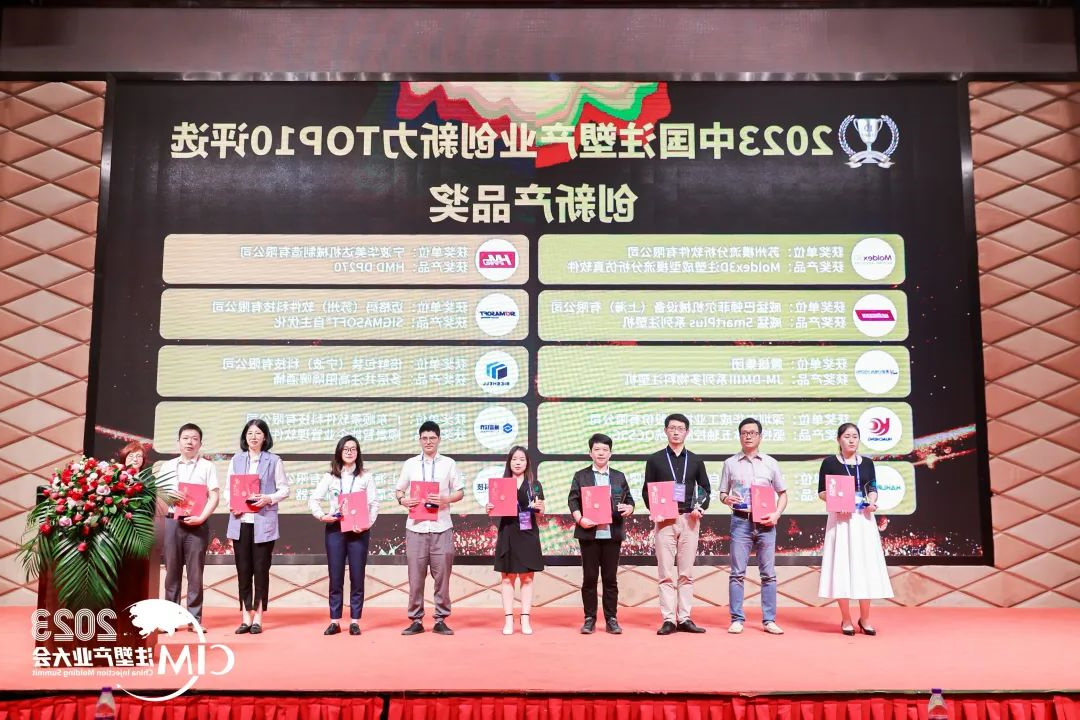 数智赋能 创新践行丨顺景软件荣获中国注塑产业“产品创新奖”